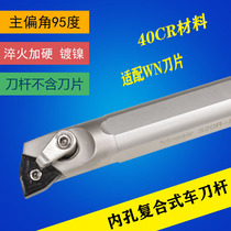 White numerical control knife lever 95 degrees peach type inner hole boring cutter bar S20R S25S-MWLNR08 lathe boring cutter