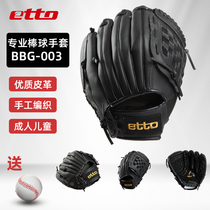 etto British way baseball gloves send baseball PU leather wear-resistant baseball gloves Pitcher gloves BBG-003