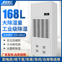  Huolingmeier 168L commercial industrial dehumidifier High-power dehumidifier lower room warehouse workshop swimming pool dehumidifier