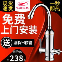 Feiyu electric faucet instant heating kitchen electric heating quick faucet hot water under the water heater