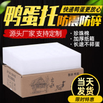 Pearl cotton duck egg tray packaging box pickled egg express box shock absorption anti-fall shatterproof sea duck egg long-distance transportation