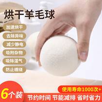 Drying wool ball anti - winding wrinkles to remove electrostatic clothing washing dryer special wool drying ball 6 packs