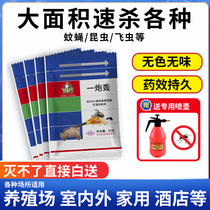 Long-acting tasteless fly fly pesticide insecticide mosquito fly reptile long-lasting home restaurant Farm sweep the fly King