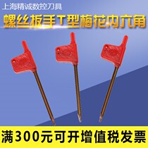 CNC tool plate tool holder screw wrench t type plum six angle wrench t5t6t7t8t9t10t15t20t25