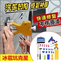 New size pothole instrument Car depression repair Daquan Auto repair pull hammer set strong concave surface