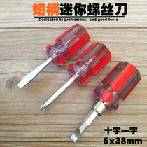 Short 2 inch screwdriver dual-purpose screwdriver dual-purpose screwdriver transparent color bar Wu Dalang 6x38 cross