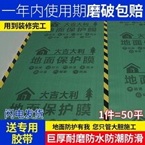 Floor film decoration protection protective film furniture marble stairs step decoration protective film construction finished wear-resistant