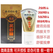 Nanjing Tongrentang really comfortable Scorpion King antibacterial ointment official website scraping external use bruise ball massage cream