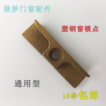 Eyal plastic steel window buckle Plastic casement window square head lock point in the opening type lock
