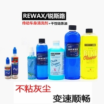 Rexway Ruisi road chain transmission oil cleaning agent bicycle electric vehicle dry ceramic wax-based lubricant