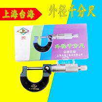Taiwan Strait outer diameter micrometer high precision outer diameter spiral micrometer micrometer micrometer 0-25-50