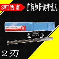 SWT south-west ultra-hard straight shank keyway milling cutter 3 4 5 6 8 10 12-18mm High speed steel 2-edge special length milling cutter
