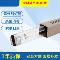 Philips imported 6W sterilization purification lamp tube 15W30W ultraviolet disinfection and sterilization removal of mites 4W sterilization lamp tube