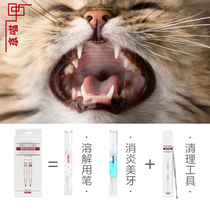 KOJIMA cat tooth calculus remover pet in addition to bad breath tool gel dog tooth cleaning pen cat free tooth artifact