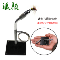 Mini fly fly tie hook bench wool hook tie-up table portable table fur hook tie-up fly tyling vise