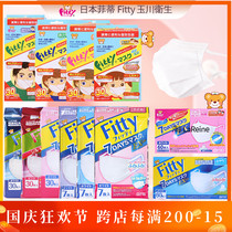 Japanese mask fitty fitty Tamagawa adult baby baby mask white small face powder independent packaging