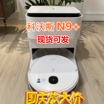 Cobos Dibao N9 mop Machine people use sweeping and mopping integrated intelligent sweeper T9MAX T8AIVI