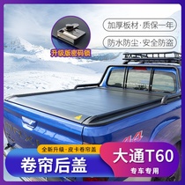 Datong T70T rear box cover SAIC cattle T90 tail box roller blind cover modified Datong T60 cargo box rear bucket push-pull flat cover