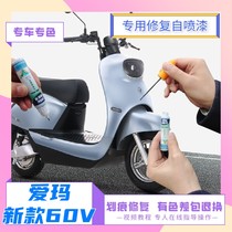 Emma electric car New 60V electric car paint pen white scratch repair artifact original Red self-spray paint