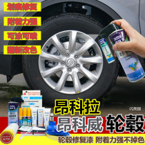 Buick Onkora Onkowei wheel paint High gloss silver paint pen Wheel ring scratch scratch repair artifact repair paint