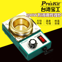 Taiwan Baogong SS-552H lead-free adjustable titanium plating tin furnace tin pot dipping furnace environmental protection melting tin furnace 200W