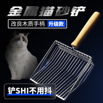 Metal Cat Sand Shovel Wood Handle Fine Bore Large Size Shovel Shit God Instrumental Long Handle Non-Bentonite Cat Sand Fine Hole Shovel Poop Tool