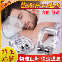 Stop Snoring Nose Clip Magnetic Attraction Anti-Snore Nasal Seer Physical Correction For Snoring To Prevent Snoring And Quiet Sleeping Silicone Genders