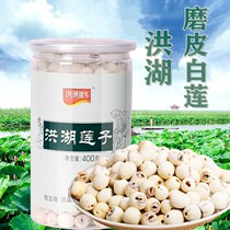Honghu Shuixiang Lotus seed grinding peeled and cored dried white lotus seed 400g canned Tongxin Dried lotus seed Hubei specialty