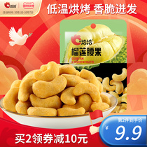 Qiaqia cashew cheese durian flavor just big nuts dried fruit nuts snacks casual snacks 30gx2 bag