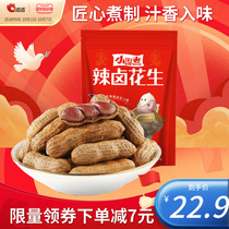 Qiaqia boiled peanuts wet 258g * 2 bags with shell just authentic dishes casual stewed snacks and snacks food