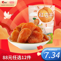 (88 yuan optional 12 pieces) Qiaqia dried red apricot specialty candied fruit dried red apricot 100g * 1 snack