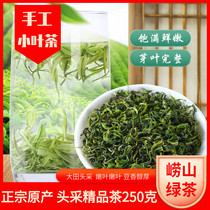 Qingdao authentic Laoshan green tea 2021 datiantou New Year tea handmade super bulk half a catty bean fragrance rich