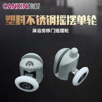 Arc-shaped shower room glass sliding door hanging wheel Old-fashioned bathroom pulley upper and lower wheels spring wheel with groove swing single wheel