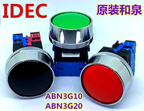 IDEC original Izumi ABN3G11G protective cover 10 01 02 20 G R B reset push button switch