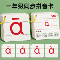 Pinyin Card First Grade Book Textbook Synchronous Phonograph Training Training Letter
