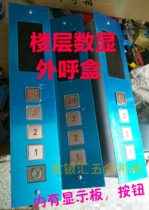 Freight ladder vegetable elevator floor control operation button panel stainless steel external call box hydraulic