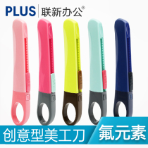 Japan plus Prussia creative art knife student children lace scissors handmade knives streamlined blade CU-300