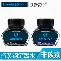 German imported schneider schneider ink original pen special non-carbon non-blocking pen students with blue ink schneider pen erasable black ink bottle 33ml