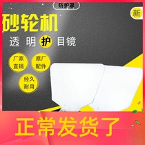 Grinding machine protective cover Grinding mirror transparent glass guard 2 eyepiece panel