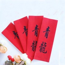 Wedding and wedding supplies Qinglong stickers next to the door to the road bridge Red Letter strip 2 yuan about 38 pieces to go out to see joy