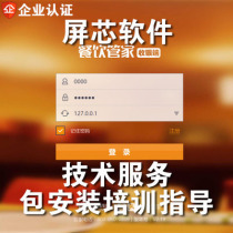 Screen Cashier Order Hot Pot Restaurant Catering Software Fast Food Milk Tea System Meitan Professional Cashier Scan Code Order