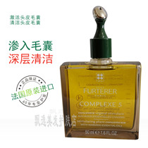 Silicone-free French Furtere No 5 essential Oil hair oil 50ml clean scalp hair follicle plugging conditioning