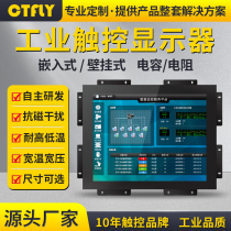 12 15 17 19 21 inch embedded industrial display Industrial resistance capacitive infrared touch screen anti-interference