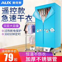 Oaks household dryer Quick drying drying machine Power saving air drying machine Clothes drying wardrobe remote control drying machine