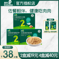 Yings meat pine childrens nutrition beef pine treasure pork pork crisp cod fish crisp no seasoning added to send baby supplement Bowl