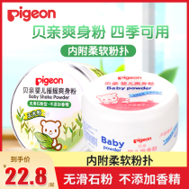Babel pigeon baby shake talcum powder 50g baby talcum powder without talcum powder for newborns