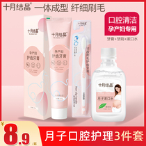 October Crystalline Moon Child Toothbrush Postnatal Soft Hair Maternal Special Pregnancy Supplies Pregnant Woman Toothpaste Toothbrush Suit