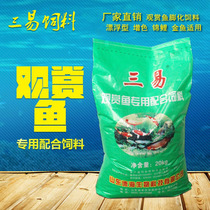 Sanyi fish feed koi spirulina color floating feed ornamental fish food goldfish grain is not muddy water packaging