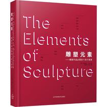 Genuine-Sculpture Elements Fourteen Elements Required for Sculpture Works Full 33 Free of Mail