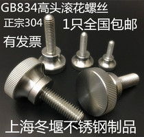 GB834 stainless steel with high head knurled screws thumb screw head bolt M2 2 5 3 4 5 6 8 10